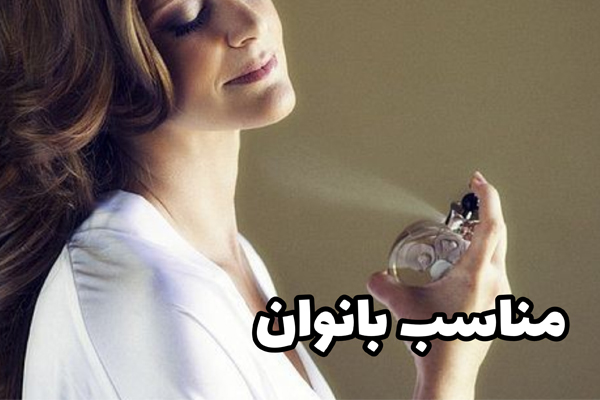 قیمت خرید انواع عطر و ادکلن های زنانه